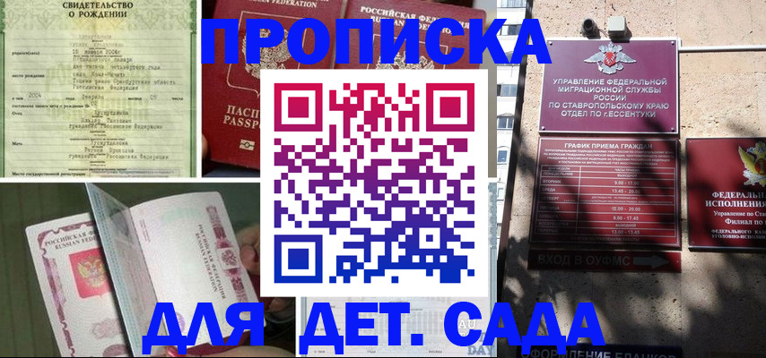 прописка для школы в Сухом Логе