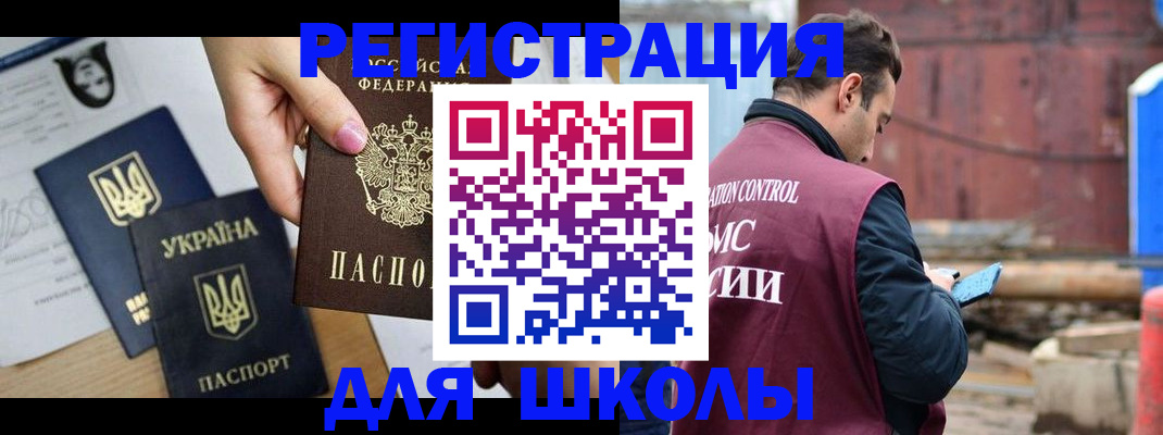 временная регистрация для школы в Сухом Логе