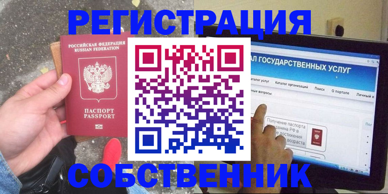 временная регистрация купить в Сухом Логе
