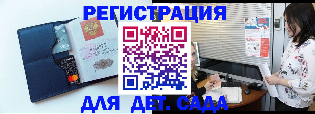 регистрация для дет. сада в Сухом Логе